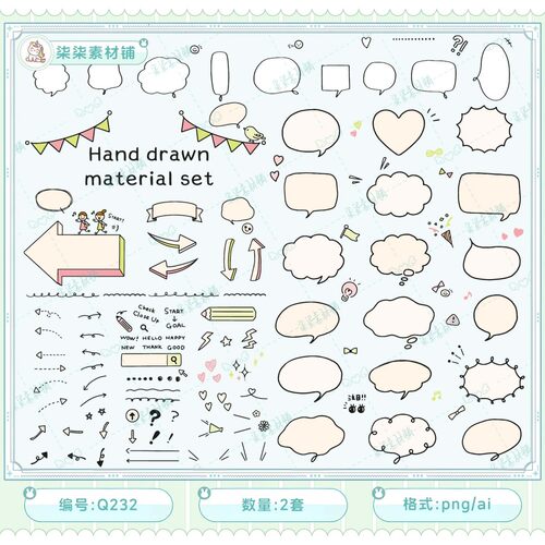 可商用手绘语音气泡边框AI电子手帐PNG免抠贴纸饭圈美工素材Q232