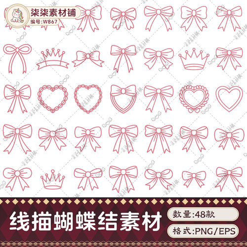 原创可商用线描蝴蝶结皇冠爱心PNG免抠手帐饭圈美工装饰素材W867