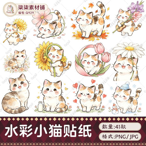 可商用水彩手绘三花猫贴纸PNG免扣可爱萌宠插画设计素材Q929