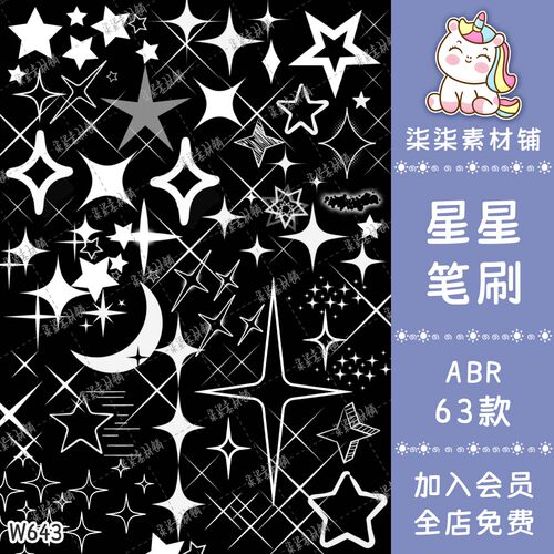 ps笔刷十字星星爱心光晕漫画氛围装饰ipad绘画元素设计素材W643