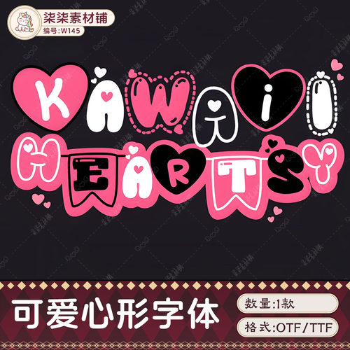原创可商用可爱甜美少女心粉色爱心OTF/TTF英文字体包素材W145