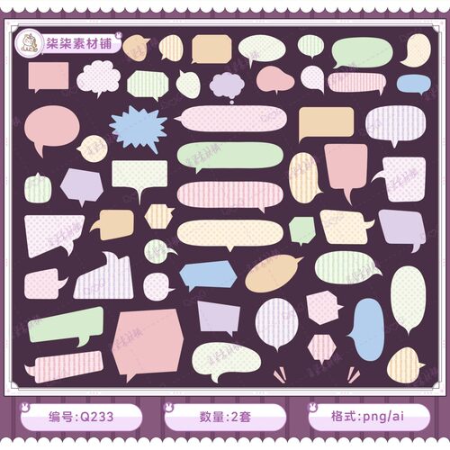 可商用柔和语音气泡插图AI电子手帐PNG免抠贴纸饭圈美工素材Q233