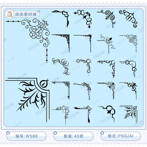 可商用欧式复古花纹边角黑色线条边框手帐装饰免抠透明底素材W588