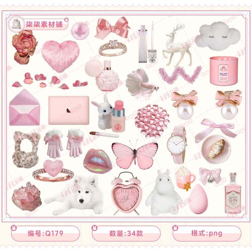 可商用粉色系ins风美式装饰电子手帐png免抠贴纸饭圈美工素材Q179
