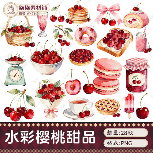 可商用水彩樱桃车厘子甜品烘焙蛋糕插画PNG免扣贴纸设计素材W476
