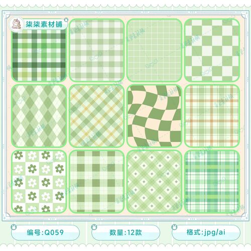 可商用绿色系格纹花纹jpg背景图片电子手帐ai矢量美工素材Q059