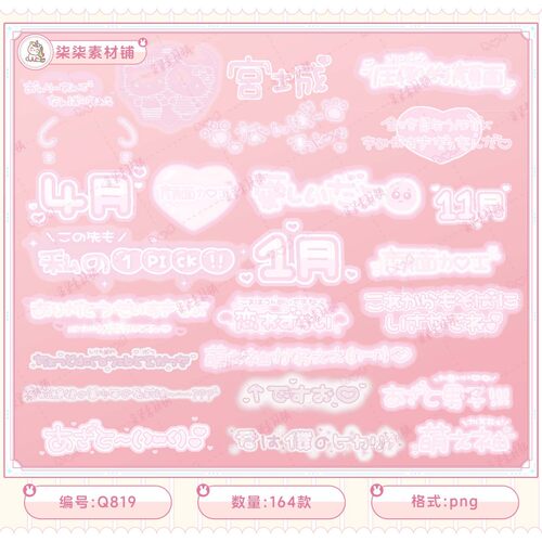可商用粉色系韩文字素装饰贴纸电子手帐PNG免抠饭圈美工素材Q819