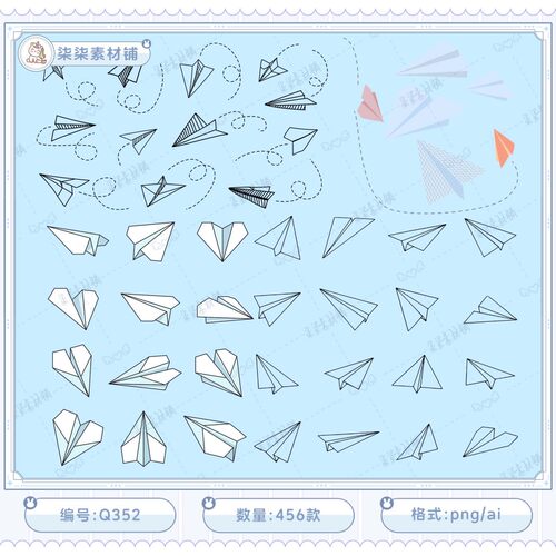 AI矢量手绘纸飞机线条涂鸦扁平插画旅行图标PNG免抠美工素材Q352