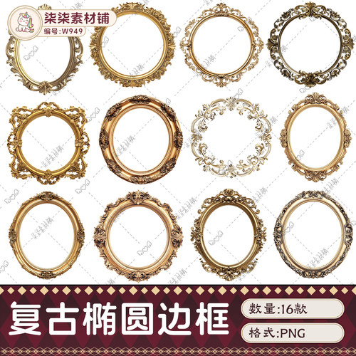 原创可商用复古圆形相框巴洛克雕花金属画框PNG免抠装饰素材W949
