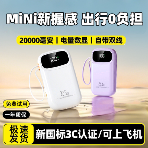 德国进口3C认证 可上飞机便携充电宝自带线20000毫安超级快充新款