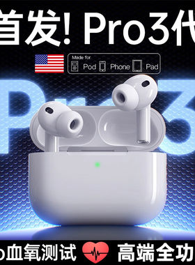 华强北AirPro3蓝牙耳机三代2026新款适用苹果17无线降噪心率检测2