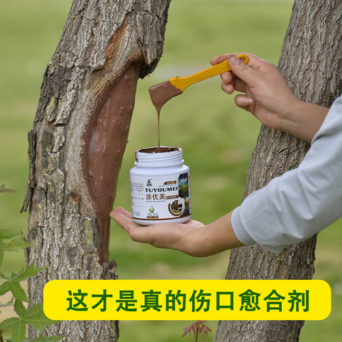 涂优美植物伤口愈合剂果树封口胶