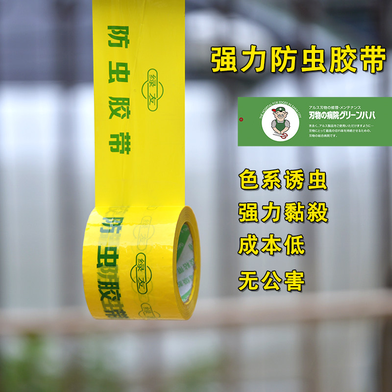 绿友防虫胶带公园绿化果园庭院物理杀虫粘虫板蚊蝇蚜虫腻虫黏虫带