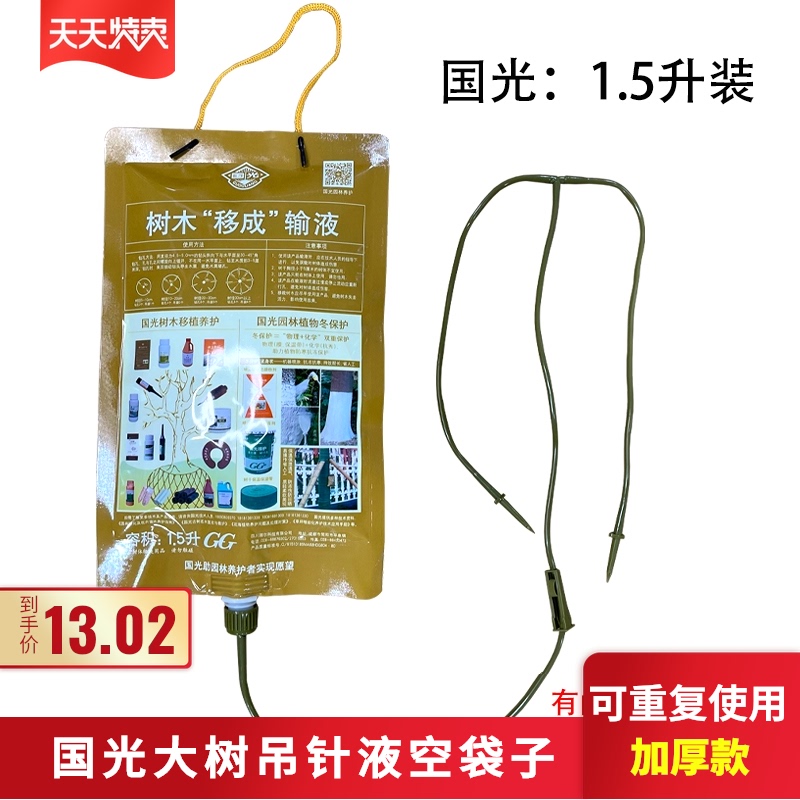 Big tree Transplanting Nutrient solution Bag Lifting pin Stock solution national glory Empty Diaodai Liquor tree infusion Bagin the Flower delivery/Flowers simulation/Plants gardening , Gardening supplies , Gardening Fertilizer/Nutrient/Nutrient solution  category - from Buy2taobao.com to provide professional Taobao agent buy service
