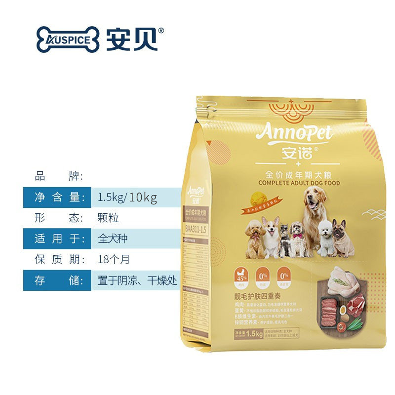 正发安诺全价成年期犬粮3斤通用型 10个月以上的全犬种通用,宠物/宠物食品及用品,狗全价膨化粮,淘宝优惠券,粉丝福利购,淘宝优惠卷