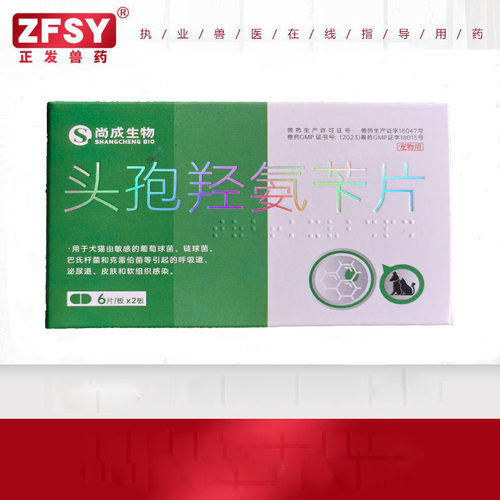 宠物用头孢羟氨苄片 0.125g/片 12片/盒 国标正品兽药