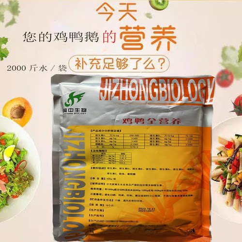 正发兽用鸡鸭全营养补充家禽生长发育及产蛋阶段所需多种维生素