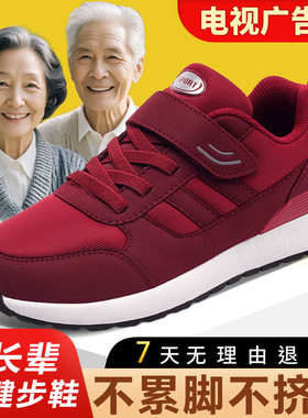 Middle aged elderly sports soft soled casual walking shoes