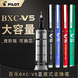 日本PILOT百乐BXC-V5升级版中性笔学生用V7水笔直液式可换替芯墨胆走珠笔直液笔黑笔办公笔芯红笔黑色大V5笔