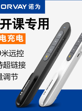 诺为N76C 充电翻页笔 讲课笔 幻灯片翻页遥控笔 投影笔激光教学笔