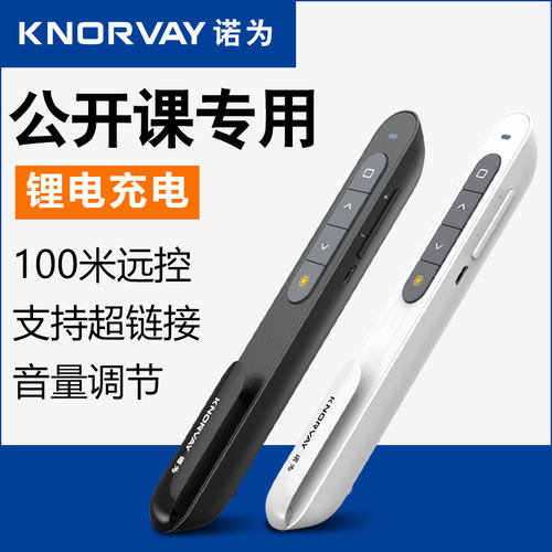 诺为N76C 充电翻页笔 讲课笔 幻灯片翻页遥控笔 投影笔激光教学笔