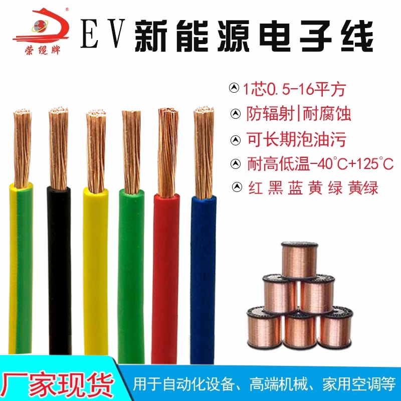 EV电子线 0.5 0.75 1 16平方电柜线 电箱线 高压线 信号线 控制线
