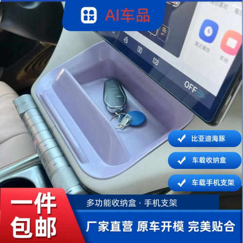 适用于比亚迪海豚车载收纳盒手机支架中控台屏幕下方储物盒新款