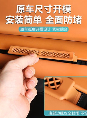 C16C10中控空调出风口保护罩防尘盖内饰改装用品