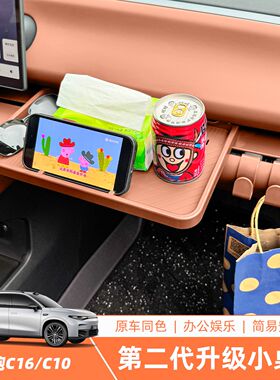 适用于24/26款零跑c16/10第三代副驾小桌板台面分区汽车内饰加装