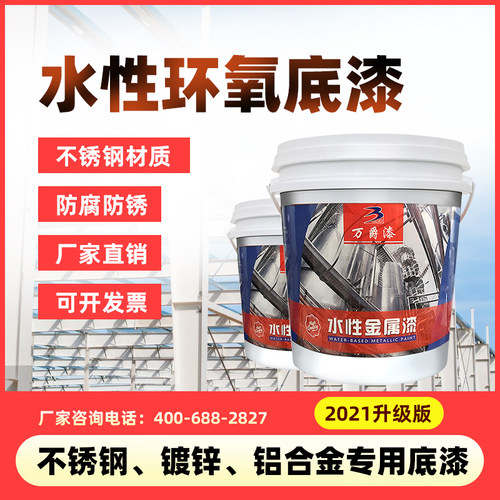 不锈钢铝合金镀锌铁环氧底漆