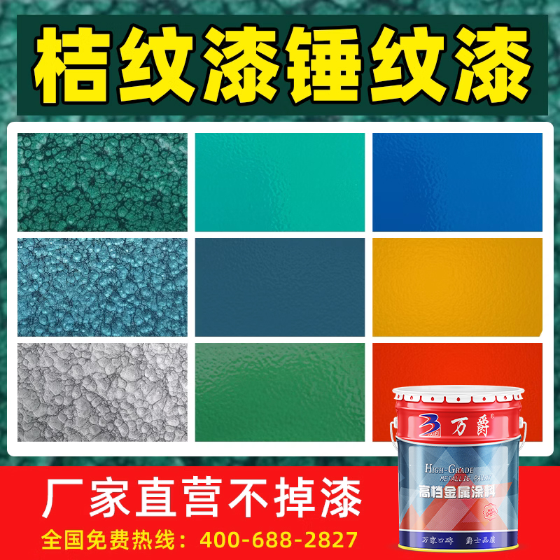 桔纹漆机械设备快干防锈防腐油漆