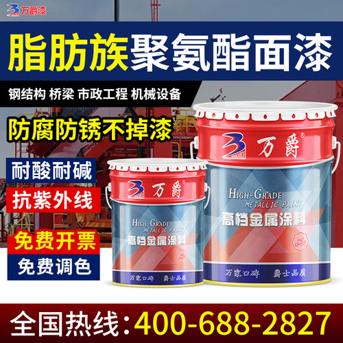 脂肪族聚氨酯面漆丙烯酸户外钢结构设备栏杆翻新防腐防锈金属油漆
