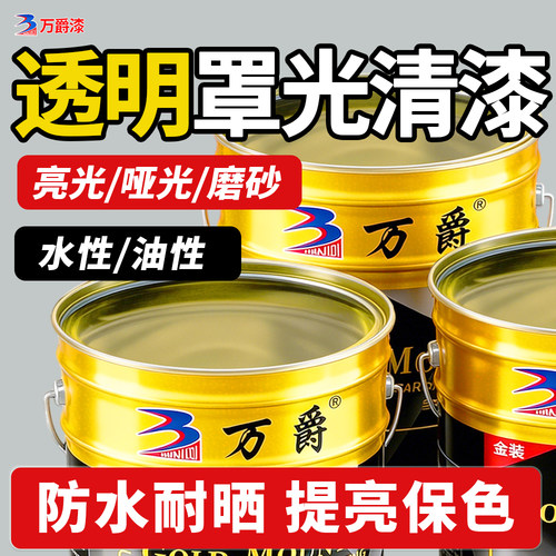 万爵透明罩光清漆哑光亮光磨砂