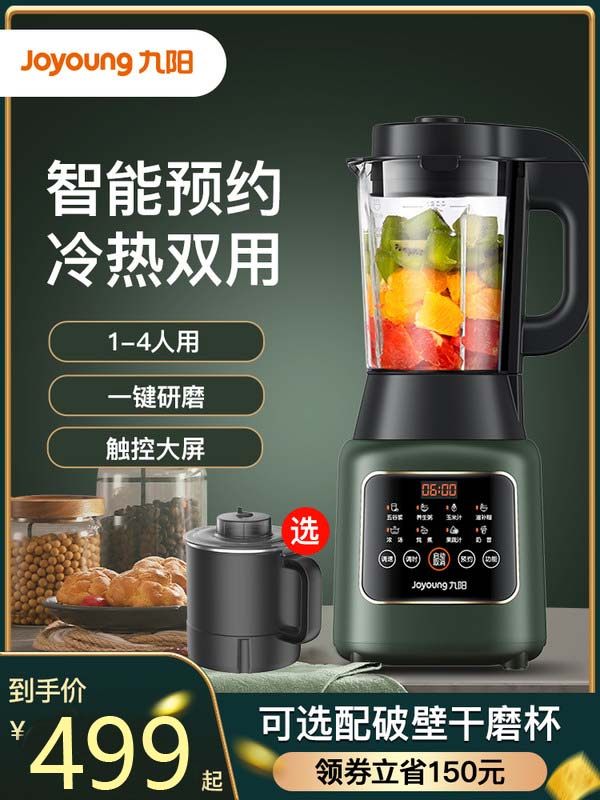 九阳新款破壁机豆浆家用加热小型料理全自动多功能正品