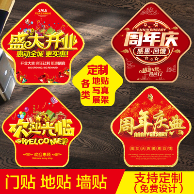 盛大开业标识箭头广告周年庆地贴