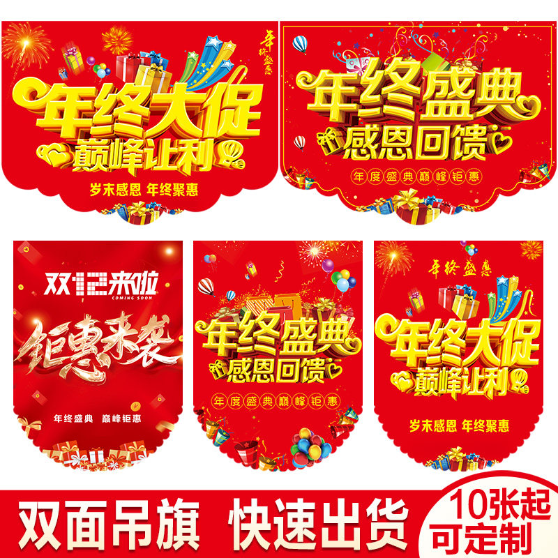 盛大开业周年庆吊旗定制一二三四五六七八九十周年店庆年终装饰款