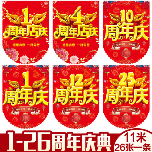创意挂旗周年庆典周年庆吊旗
