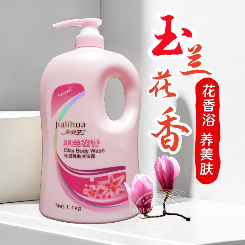 嘉丽华玉兰花香沐浴露保湿滋润肤