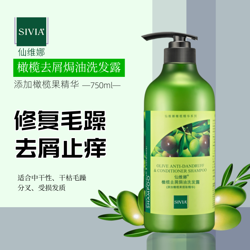 橄榄去屑焗油洗发露干枯头屑头痒