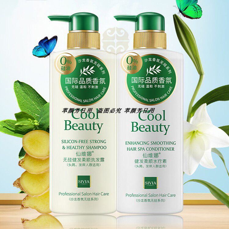 仙维娜水润修护水疗素超市正品男女学生温和清洁烫染毛躁受损焗油