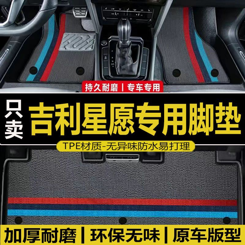 【加厚脚垫】吉利星愿脚垫25款纯电全包围加厚原厂专用TPE脚垫