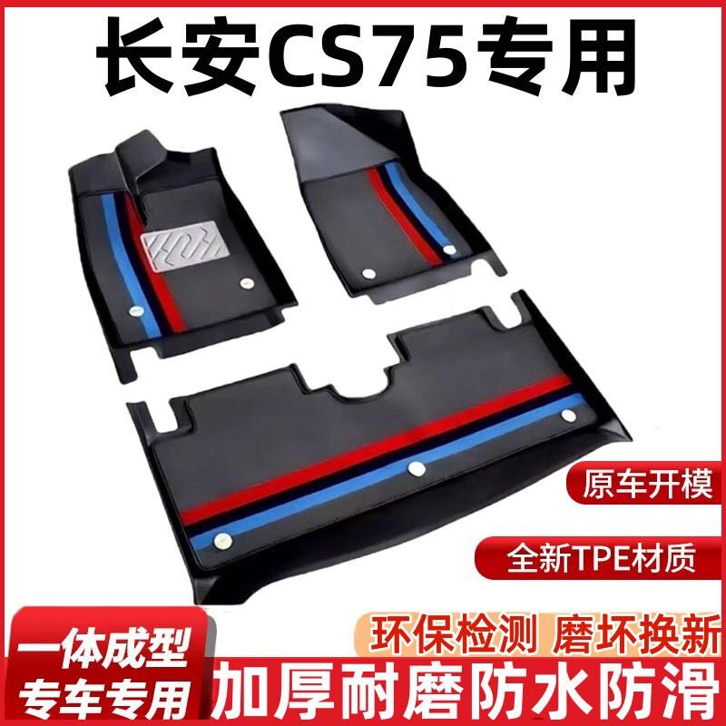长安脚垫CS75CS75PLUSPro手动自动全包原厂专用脚踏垫TPE汽车