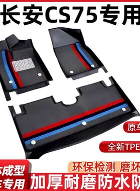 长安脚垫CS75CS75PLUSPro手动自动全包原厂专用脚踏垫TPE汽车