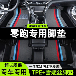 加厚专用零跑25T03 C16 B10 C01 C1011四座电动老款全包围TPE脚垫