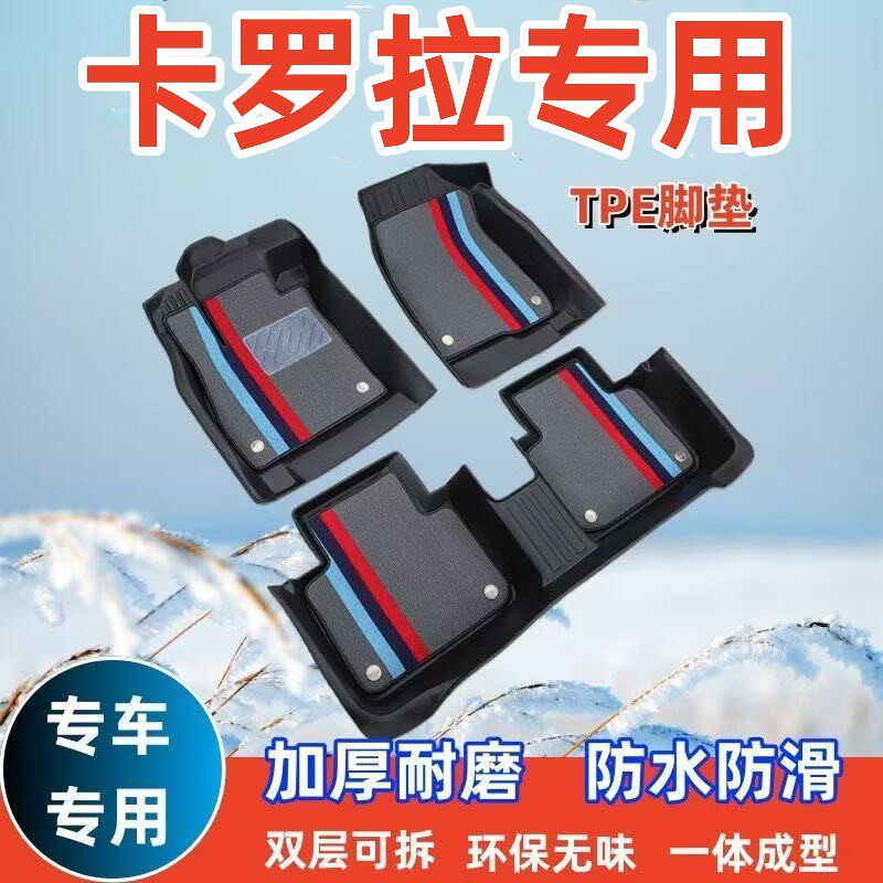 丰田卡罗拉专用脚垫新款 老款锐放双擎混动全包围专用TPE汽车脚垫