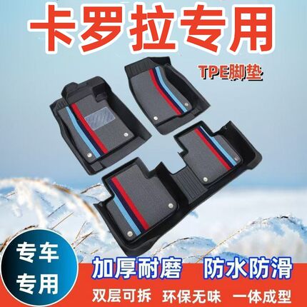 丰田卡罗拉专用脚垫新款 老款锐放双擎混动全包围专用TPE汽车脚垫
