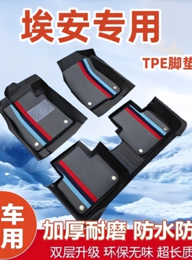 【埃安专用】适用AionY AionSplus魅580/630炫530新能源全TPE脚垫
