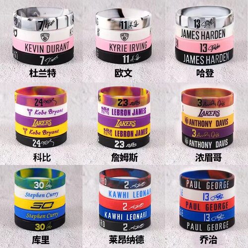 库里詹姆斯科比杜兰特硅胶手环