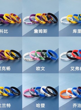 科比詹姆斯库里篮球手环欧文哈登杜兰特NBA运动夜光硅胶球星腕带
