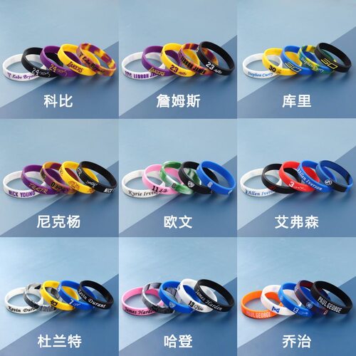篮球nba手环明星科比库里詹姆斯